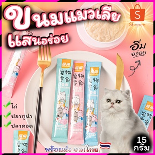 ขนมแมวเลีย ขนมแมว Cartoon แสนอร่อย หอมหวน ชวนหลงไหล 3รสชาติ สินค้าพร้อมส่ง จากประเทศไทย