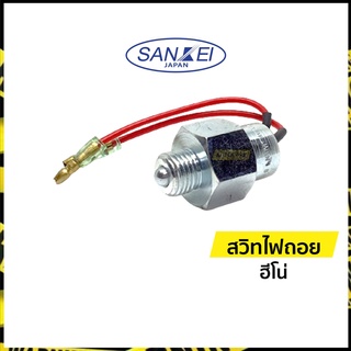 สวิทช์ไฟถอย สวิทไฟถอย  ฮีโน่ | Hino (KB-695) | Sankei