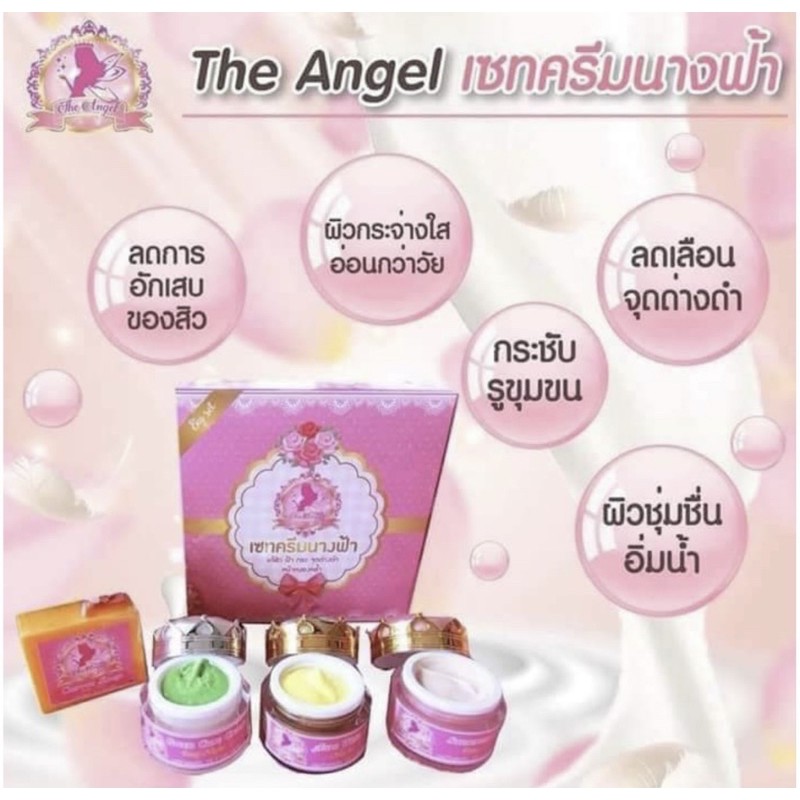 ครีมนางฟ้า-the-angel-cream-ครีมหน้าใส-ขนาด5กรัม