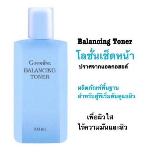 โลชั่นเช็ดหน้า-ทำความสะอาดผิวหน้า-ขจัดสิ่งตกค้างบนใบหน้า-balancing-toner-giffarine