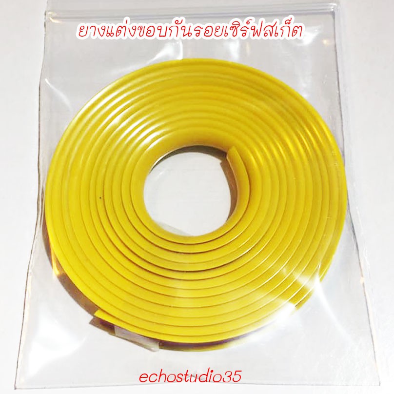 ยางแต่งขอบกันรอย แผ่นเซิร์ฟสเก็ต ยางแต่งกันรอย DIY วัสดุ PVC ซิลิโคน ...