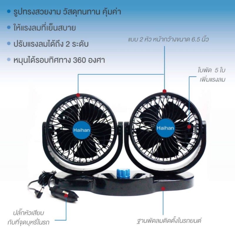 พัดลมติดหน้ารถยนต์-6นิ้วคริ่ง-dc-12v-พัดลมติดหน้ารถยนต์-พัดลมติดหน้ารถยนต์