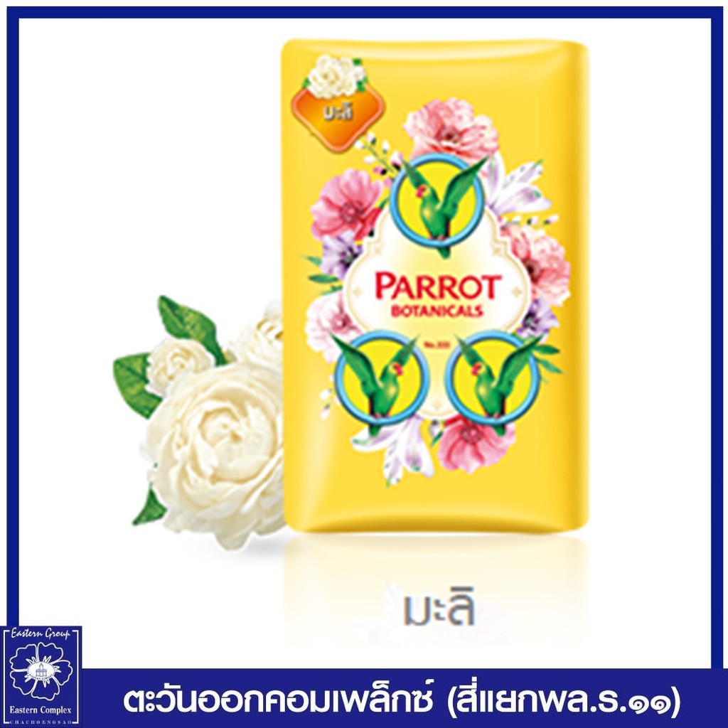 ยกลัง-18-แพ็ค-สบู่นกแก้ว-พฤกษา-ขนาดใหญ่-105-กรัม-แพ็ค-4ก้อน-มี-9-สี-เลือกสี