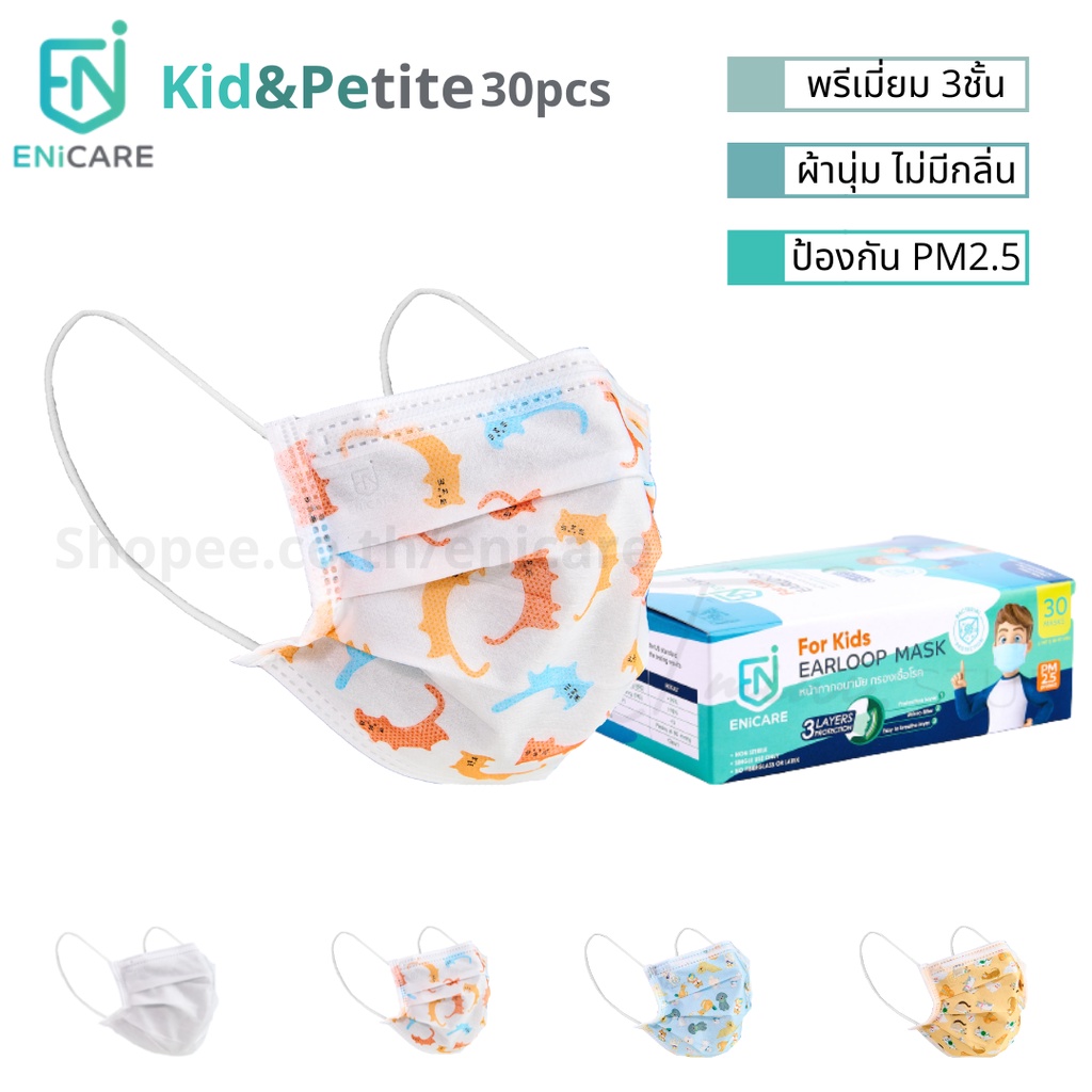 enicare-face-mask-for-kids-and-women-30-box-หน้ากากอนามัยสำหรับเด็กและผู้หญิง-30ชิ้น-แมสเด็ก-ผู้หญิง