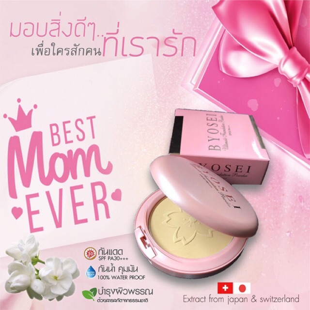 พร้อมส่ง-แป้งนางฟ้า-แป้งพัฟผสมรองพื้น-byosei-foundation-spf30-pa