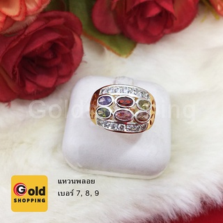 สินค้า แหวนทองฝังพลอย แหวนพลอย แหวนทอง แหวนเสริมบารมี ใส่ออกงานได้ ฟรีถุงกำมะหยี่