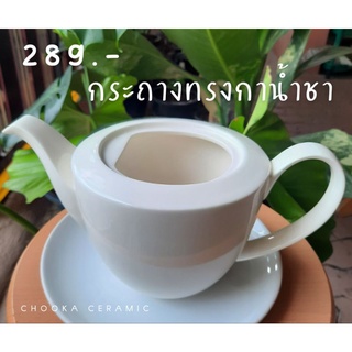 กระถางเซรามิค(🍁☘️ราคาทุน) ทรงกาน้ำชา ไซส์ใหญ่ สูง 5.5 นิ้ว พร้อมจานรอง