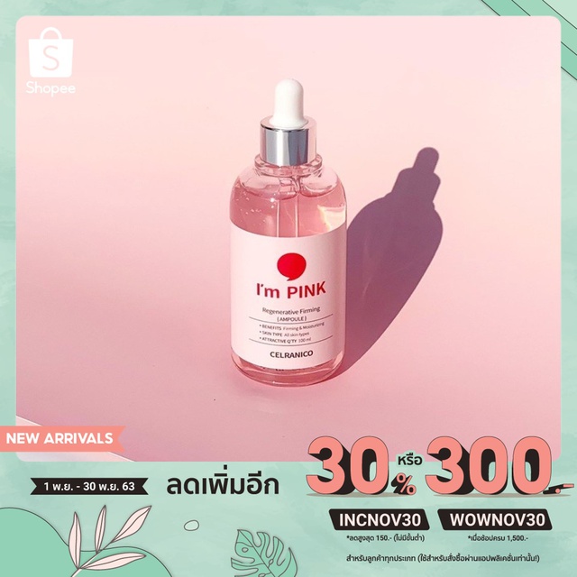 เซรั่มแอมพูลI'm pink | Shopee Thailand