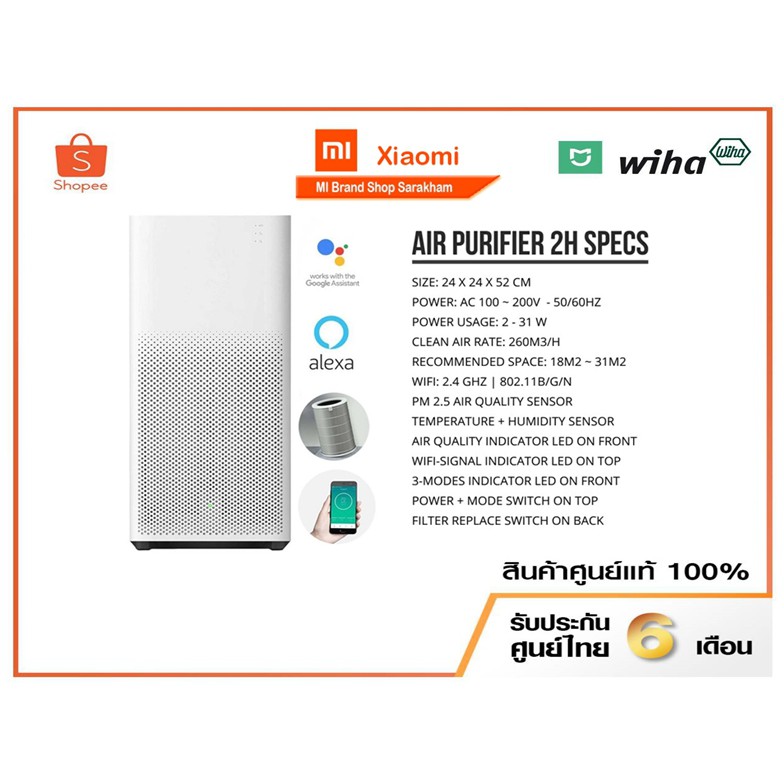 Xiaomi Mi Air Purifier 2H 1