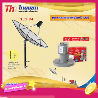 Thaisat C-Band 1.5M (ขาตั้งฐานตัว M สูง 75 cm.) + infosat LNB C-Band 2จุด รุ่น C2