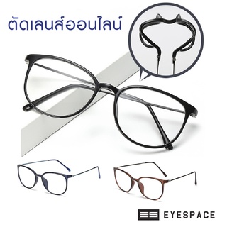 EYESPACE กรอบแว่น ตัดเลนส์ตามค่าสายตา FR016