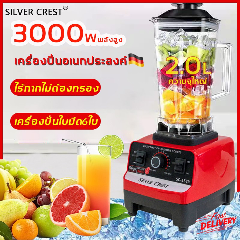 ราคาและรีวิว3000Wพลังสูง SILVER CRESTเครื่องปั่นอเนกประสงค์ เครื่องปั่นพลังสูง 2.0L เครื่องปั่นพลังสูง เครื่องปั่นผลไม้ Blender