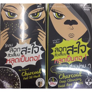The Original Charcoal Mask ลอกสิวเสี้ยนสะใจ(ขายยกกล่อง)