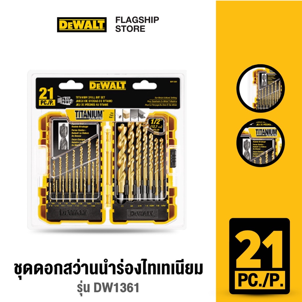 dewalt-ชุดดอกสว่านนำร่องไทเทเนียม-รุ่น-dw1361