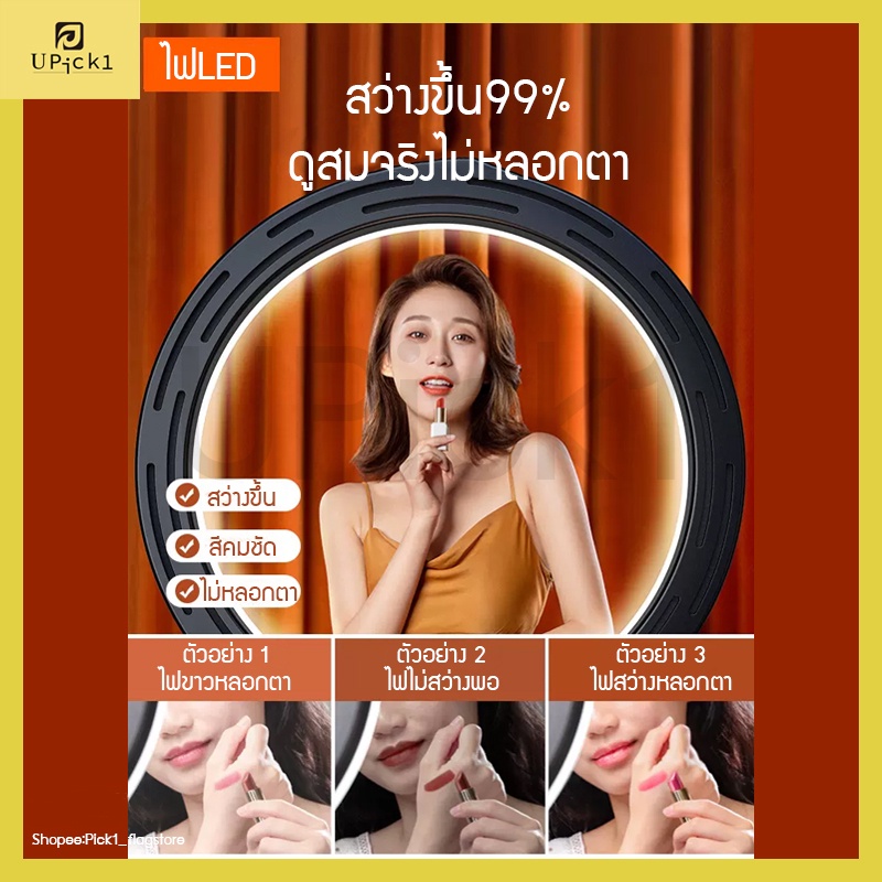 ภาพหน้าปกสินค้าUPick1 ชุดไฟไลฟ์สด LED Ring Light 26-30cm พร้อมขาตั้ง2.1m(A)+ที่จับมือถือ ปรับได้3สี 10ระดับ สำหรับเพิ่มความสว่าง ถ่ายคอนเทนต์ จากร้าน pick1_flagstore บน Shopee