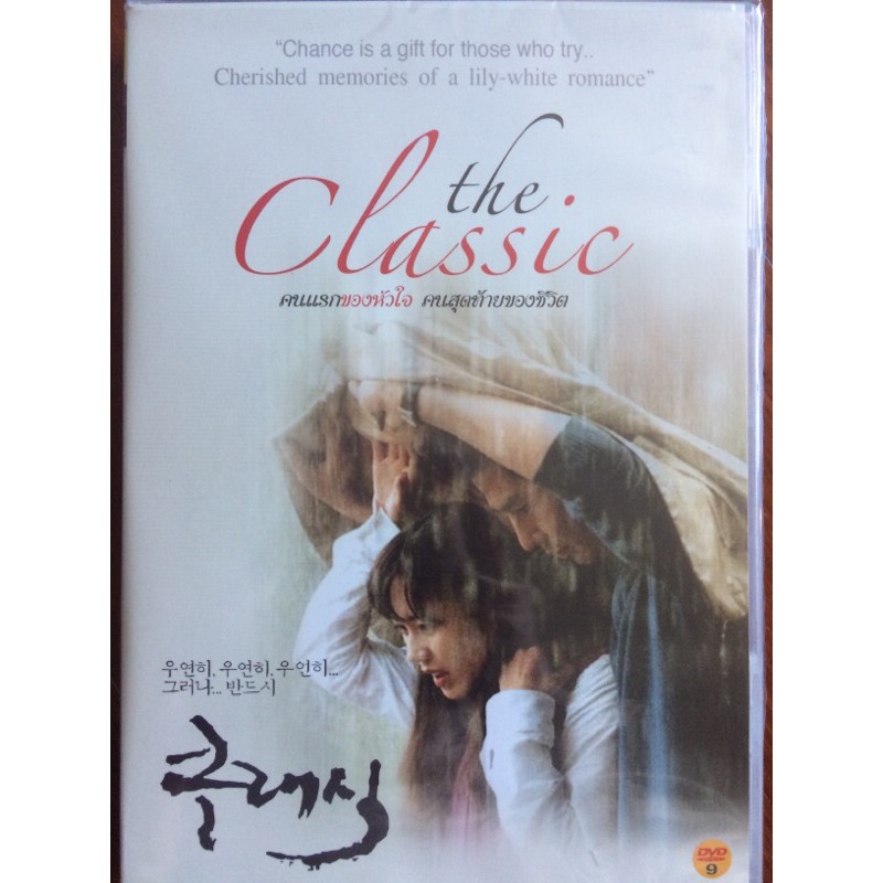 the-classic-dvd-คนแรกของหัวใจ-คนสุดท้ายของชีวิต-ดีวีดี