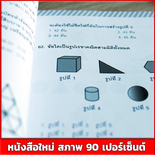 หนังสือป-3-ติวโจทย์เด็ด-nt-ป-3-9786164490932