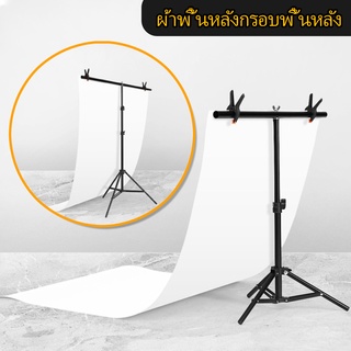 ขาตั้งฉากถ่ายสินค้า และ ฉาก PVC สำหรับถ่ายรูป สำหรับฉากPVC และฉากผ้า