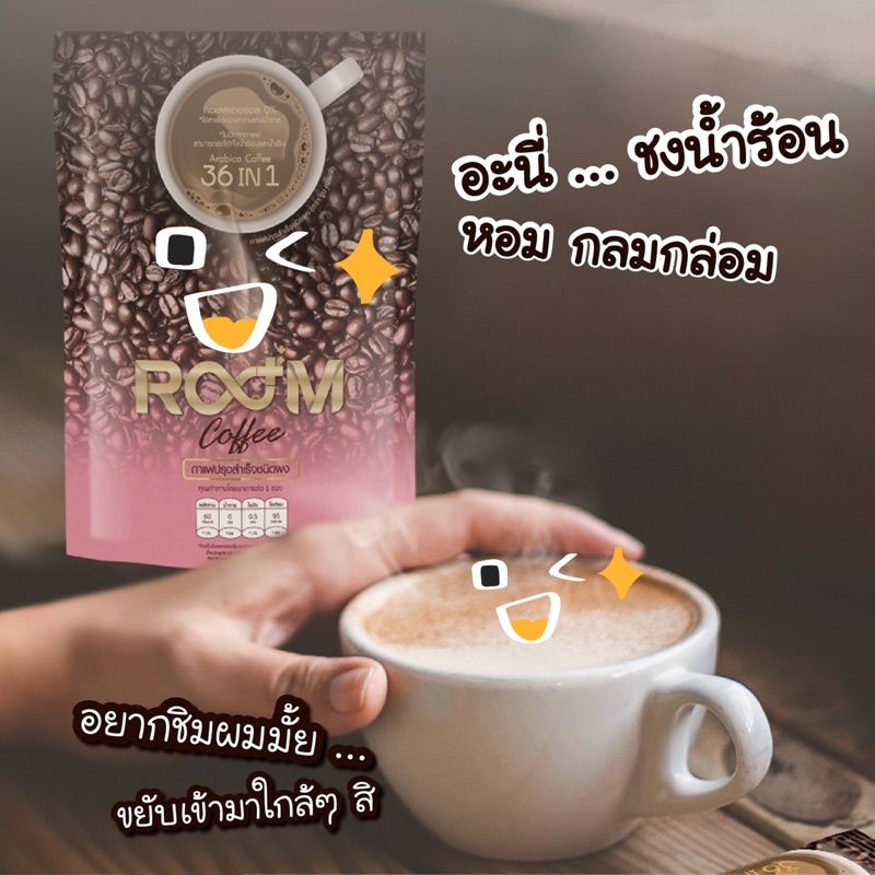 กาแฟroom-coffeeกาแฟเพื่อสุขภาพ