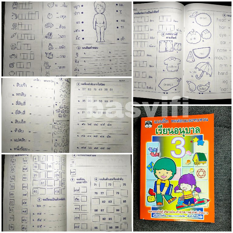 หนังสือแบบเรียนอนุบาล-3-ปก-35บาท