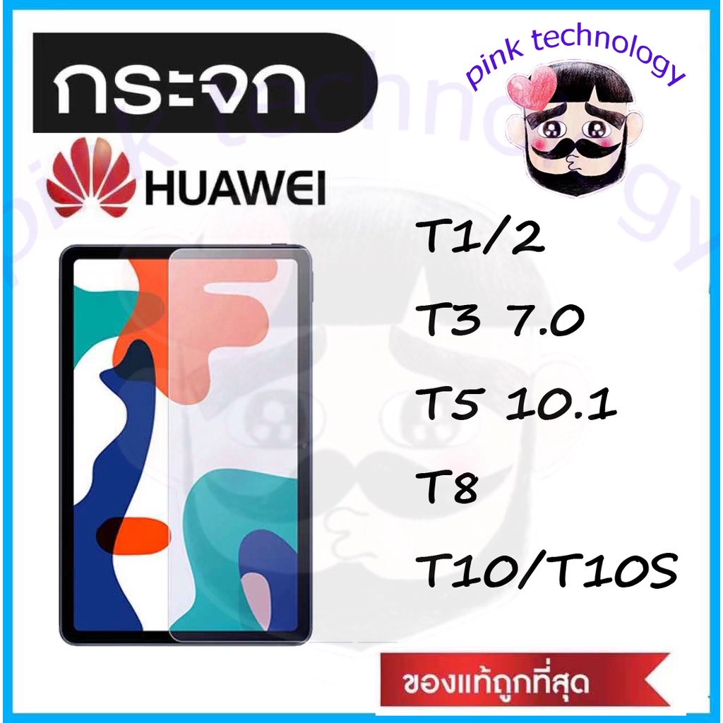 ภาพหน้าปกสินค้าฟิล์มกระจกใสเต็มจอสำหรับ Tab huawei T8/T5/T10/T10S/T1/T2/mate pad10.4