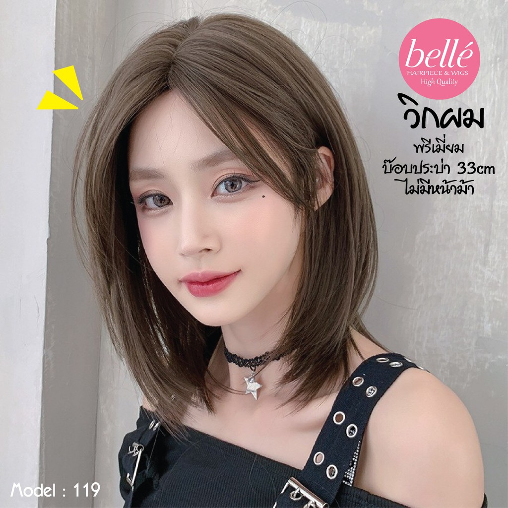 พร้อมส่ง-belle-วิกผม-พรีเมี่ยม-บ๊อบประบ่า-33cm-สไลด์ผมเข้ากรอบหน้า-ไม่มีหน้าม้า-m119