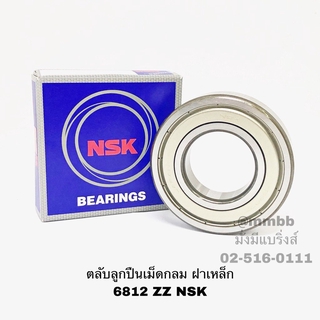 ตลับลูกปืนเม็ดกลม 6812 ZZ NSK ฝาเหล็กแท้ห้าง 60*78*10 mm NSK Bearing 6812 Single Row Deep Groove Radial Ball Bearing