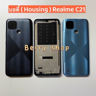 บอดี้ ( Housing ) Realme C21