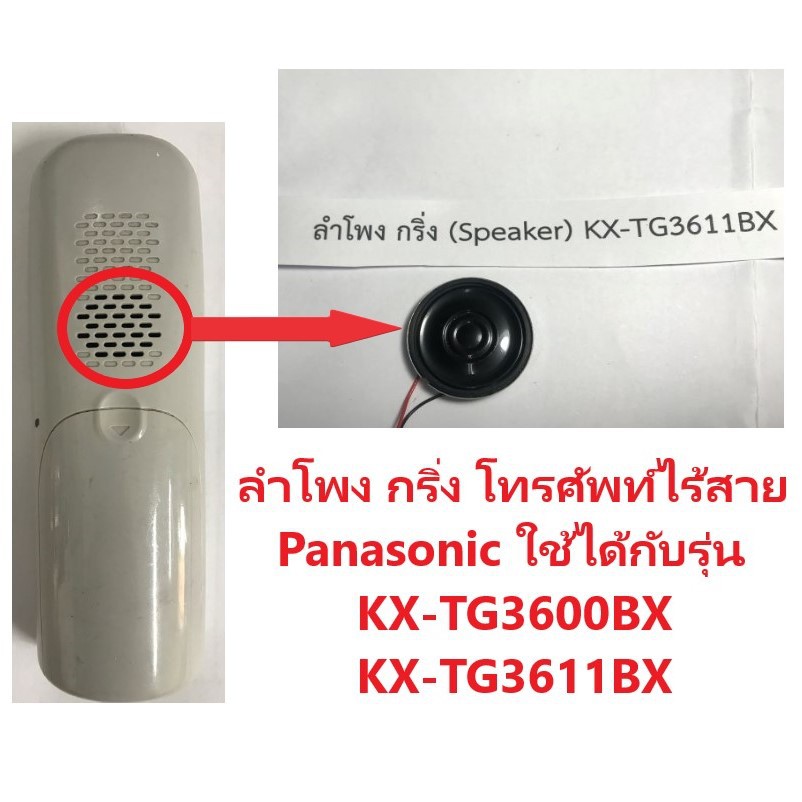 ลำโพงโทรศัพท์ไร้สาย-panasonic-kx-tg3600bx-kx-tg3611bx-speaker-phone-panasonic