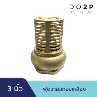 หัวกะโหลกดูดน้ำ ฟุตวาล์วทองเหลือง 3 นิ้ว Brass Foot Valve 3"