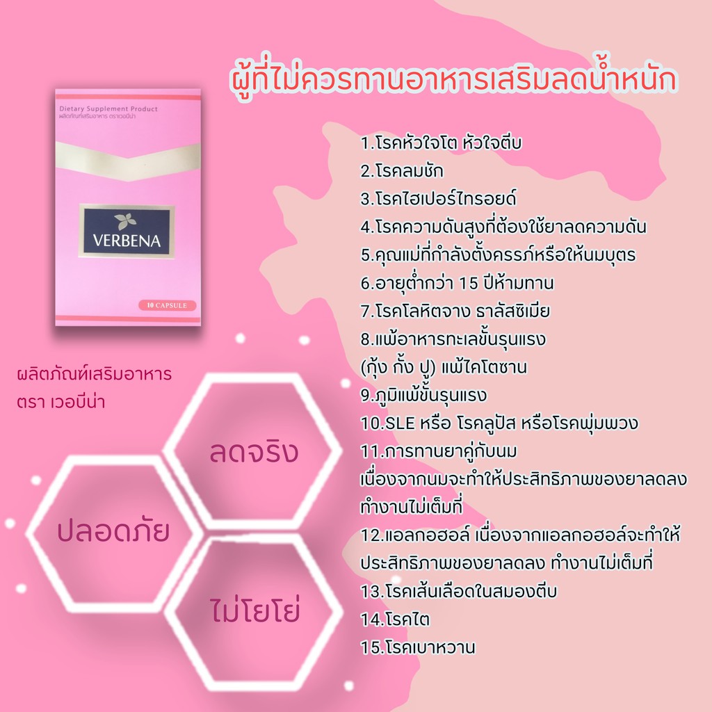 ราคาส่งกล่องใหญ่-เวอบีน่า-verbena-by-cpt-อาหารเสริมลดน้ำหนัก