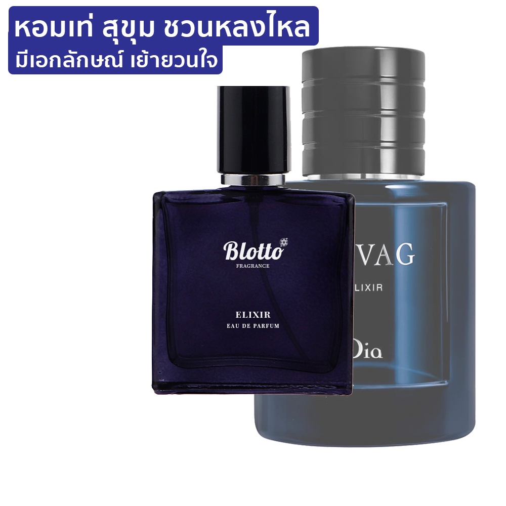 ใส่โค้ด-o9rw8-ลด-80-น้ำหอม-blotto-fragrance-edp-หอมติดทนนาน-กลิ่น-elixir-savage-elixir