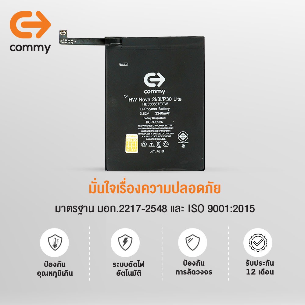 COMMY แบตหัวเว่ย P30 Lite (3,340 mAh) รับประกัน 1 ปี / Battery Huawei ...
