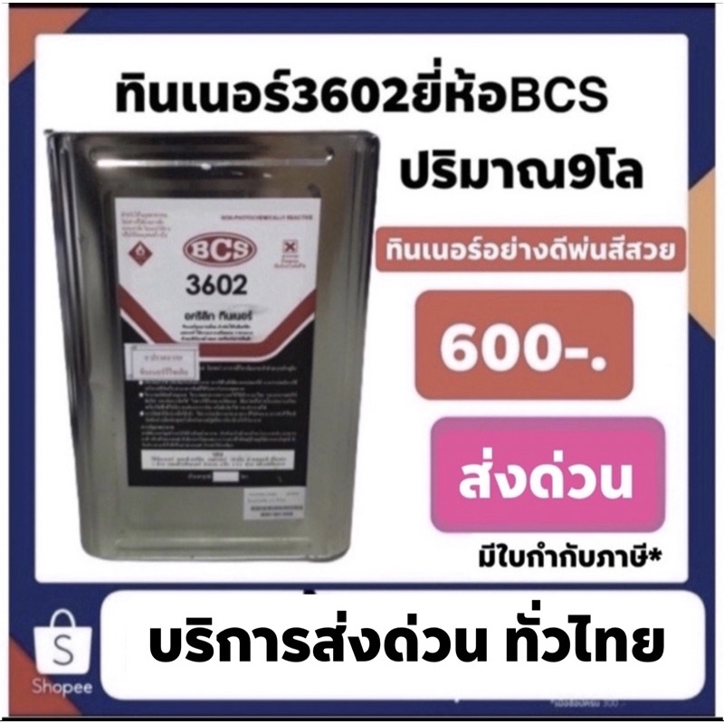 ทินเนอร์อะคริลิค-ทินเนอร์ดูไซต์-3602-อย่างดี-9ก-ก-600บาท