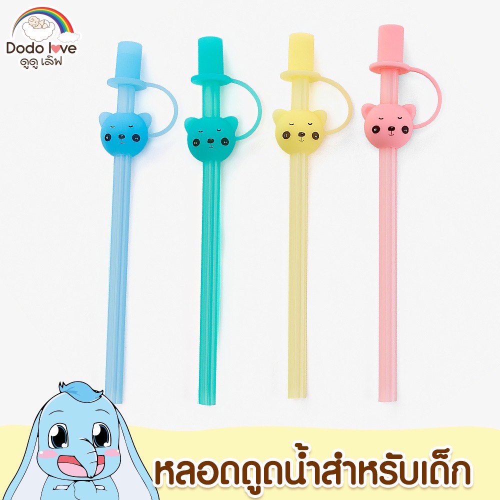 dodolove-หลอดดูดน้ำสำหรับเด็ก-หลอดแฟนซี-สำหรับเด็ก-พร้อมฝาปิดหลอด