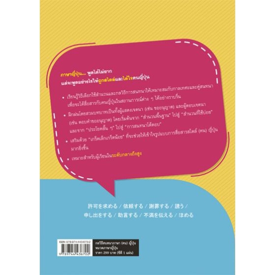 dktoday-หนังสือ-กลวิธีสนทนาภาษาคนญี่ปุ่น-cd-1-แผ่น
