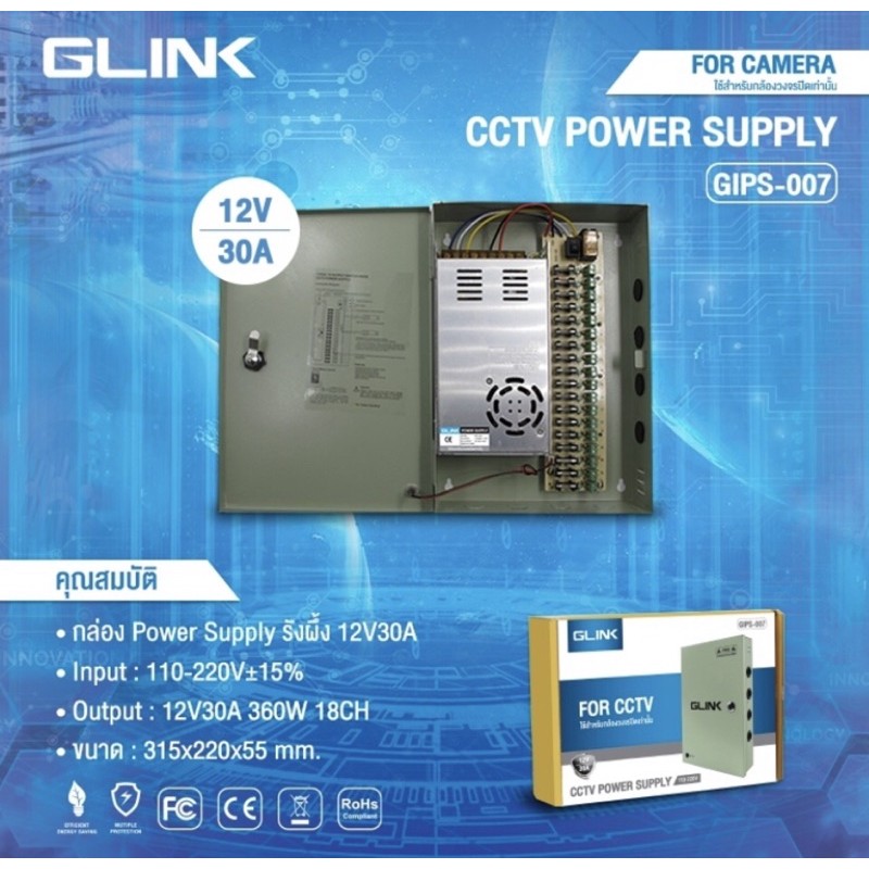 power-supply-12v30a-gips007-cctv-แบบฝาปิด-กุญแจ-glink-switching-power-supply-12v-30a