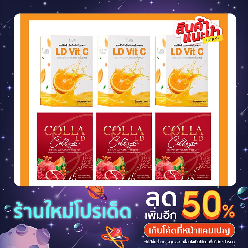 ส่งฟรี-แอลดีโปร-1-เดือน-colla-ld-3-vitc-ld-3-คุ้มโดนใจ-ของแท้100