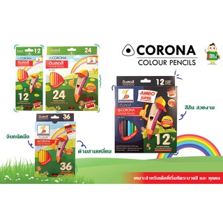 ภาพหน้าปกสินค้าชุดเครื่องเขียน ดินสอสีไม้ระบายสี Corona คละแบบ เหมาะสำหรับเด็กหัดระบายสี และ ทุกคน พร้อมส่ง !! ที่เกี่ยวข้อง