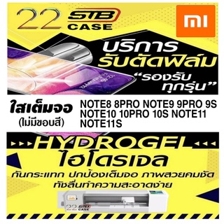 ฟิล์มไฮโดรเจล แบบใส Hydrogel Xiaomi Redmi Note7 Note8 8Pro Note9 9S 9Pro Note10 10Pro 10S Note11 Note11S Note11Pro