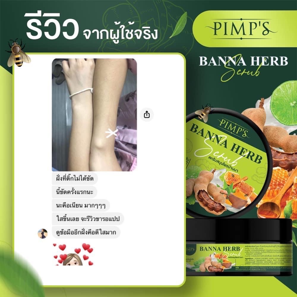 สครับสมุนไพรบ้านนา-banna-herb