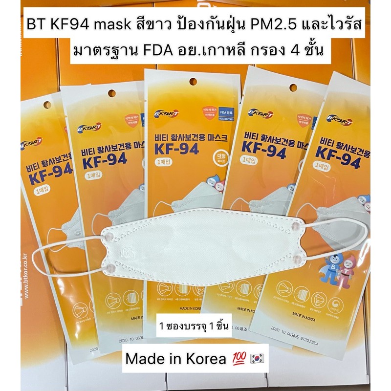 ภาพหน้าปกสินค้าKF94 mask เกาหลีแท้ 100% / หน้ากากอนามัยKF94 ป้องกันฝุ่นPM2.5และไวรัส KF94นำเข้าจากเกาหลีของแท้100% จากร้าน yingpanta บน Shopee