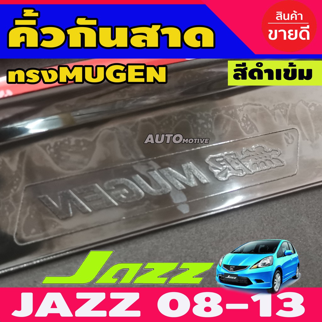 กันสาด-คิ้วกันสาด-4ชิ้น-ดำเข้ม-ทรง-mugen-โมฉีด-ge-jazz-2008-jazz-2009-jazz-2010-jazz-2011-jazz-2012-jazz-2013-ใส่ร่วมกัน