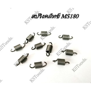 สินค้า แพค10ตัว​ สปริงคลัทช์MS180