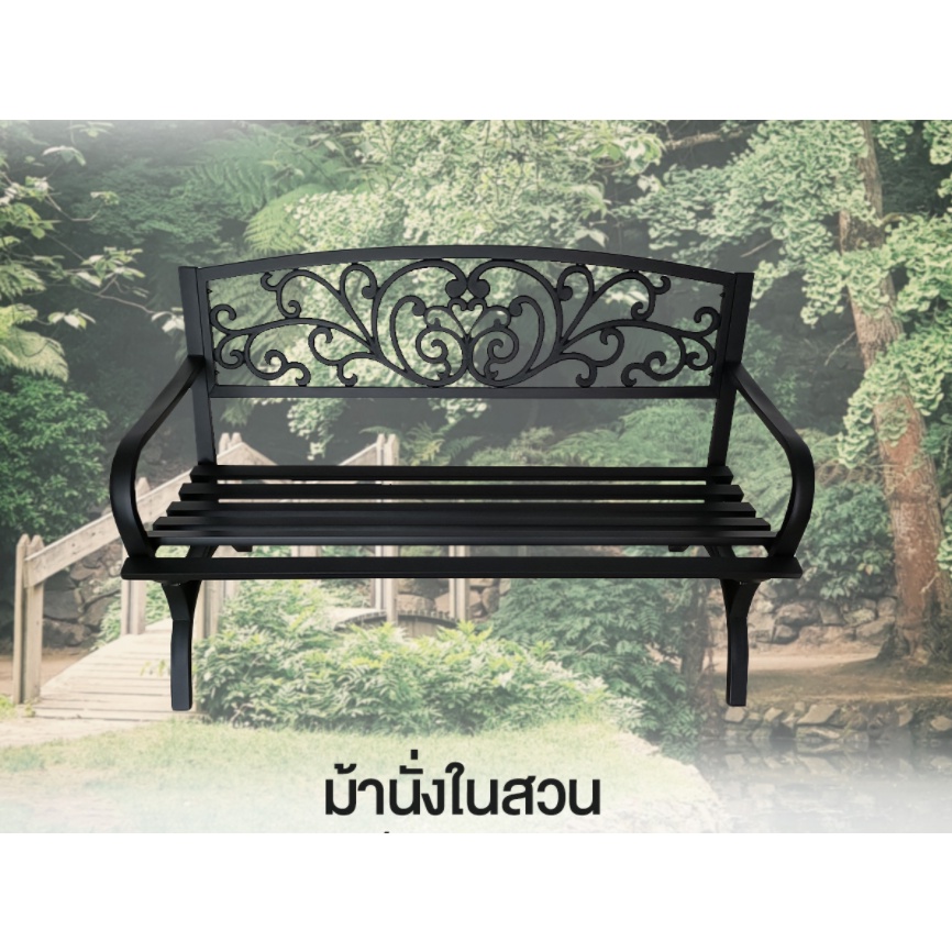 ม้านั่งสนาม-ม้านั่งเหล็ก-ม้านั่งในสวน