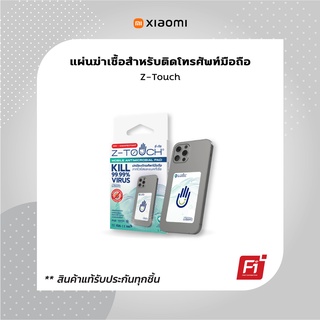 Z-Touch แผ่นลดการก่อตัวเชื้อไวรัส และแบคทีเรีย สำหรับติดมือถือ ลดการก่อเชื้อไวรัสได้ถึง 99.9%