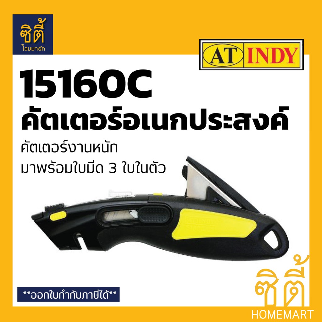 indy-15160c-heavy-duty-cutter-คัตเตอร์-เอนกประสงค์-สำหรับงานหนัก