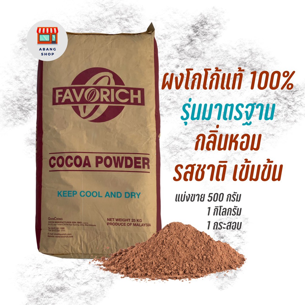 favorich-โกโก้ผง-cocoa-powder-ชงละลายง่าย-กลิ่นหอม-รสชาติอร่อย