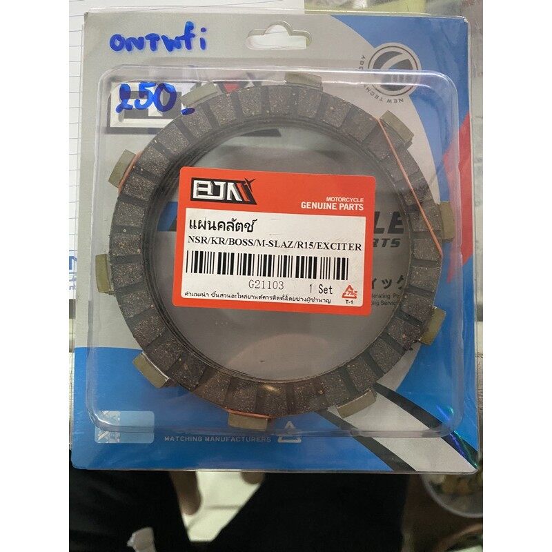 แผ่นครัช nsr kr boss mslaz r15 exciter (ขายเป็นแผ่น) | Shopee Thailand