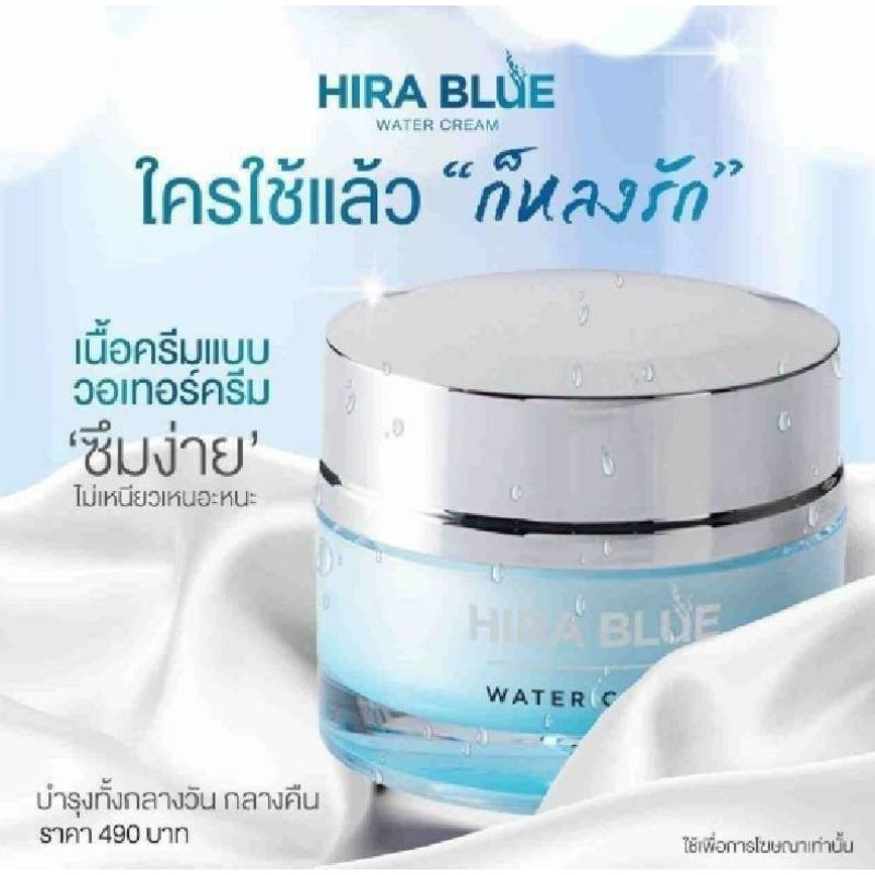 hira-blue-water-cream-ครีมบำรุงผิวนวัตกรรมใหม่จากญี่ปุ่น-ที่พร้อมดูแลผิวให้ดูอ่อนวัย-สารสกัดที่ล้ำค่า-ของขวัญจากธรรมชาติ